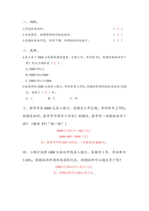 《利率》（教案）人教版六年级数学下册