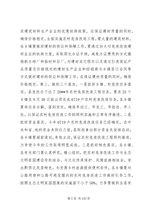 副县长在全县农村危房改造工作会议上的讲话.docx