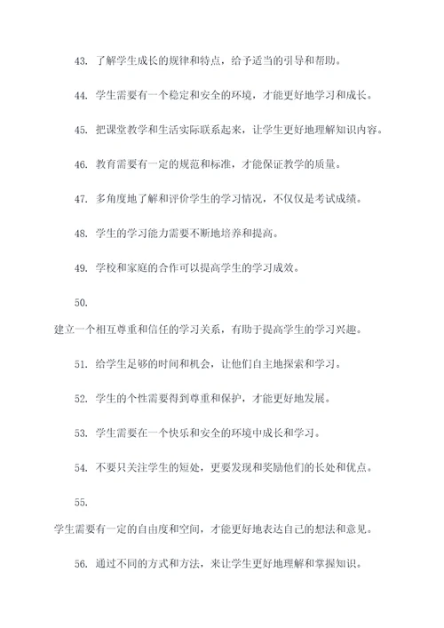 老师操心学生的名言名句