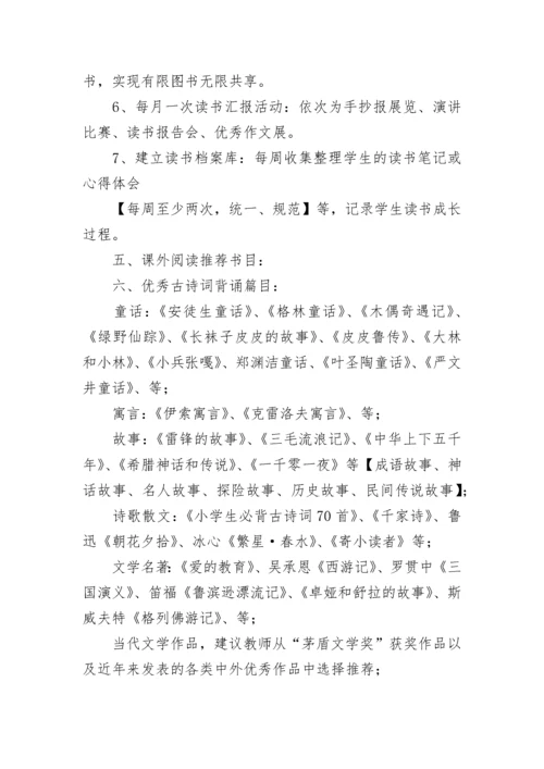 小学三年级语文课外阅读方案.docx