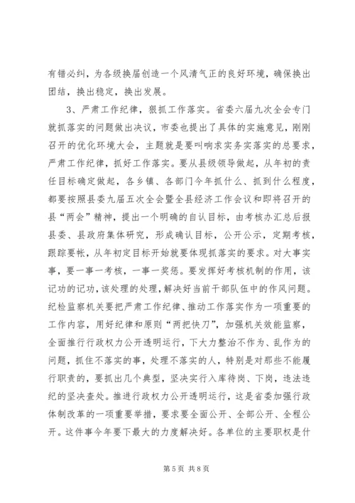 县委书记在纪委全会上的讲话 (7).docx