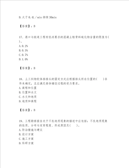 一级建造师之一建港口与航道工程实务题库含答案达标题