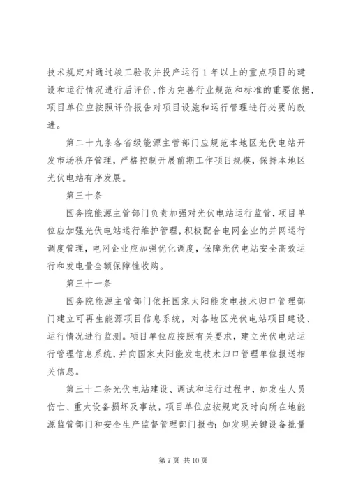 光伏电站工程安全质量管理办法 (2).docx
