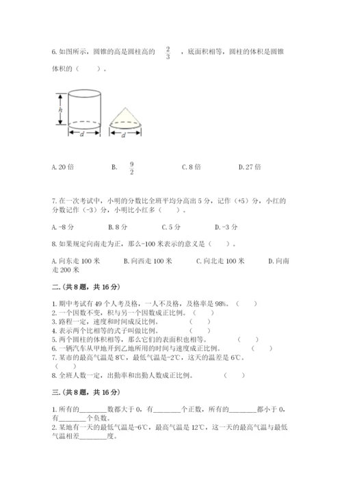 西师大版数学小升初模拟试卷附答案ab卷.docx