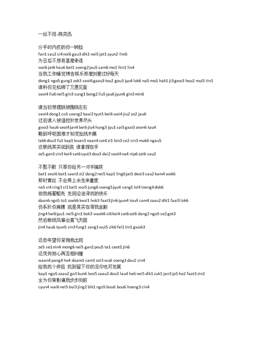 粤语学习附加-注拼音的粤语歌曲