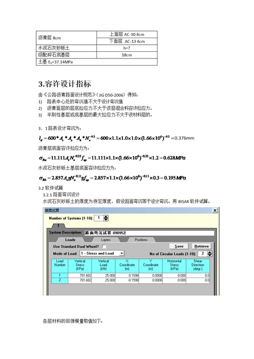 铺面工程课程设计沥青混凝土路面设计