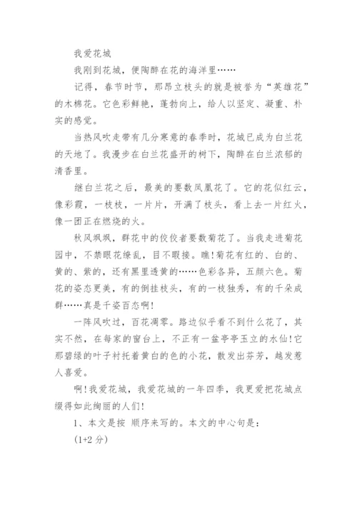 四年级下册语文第六单元试卷.docx