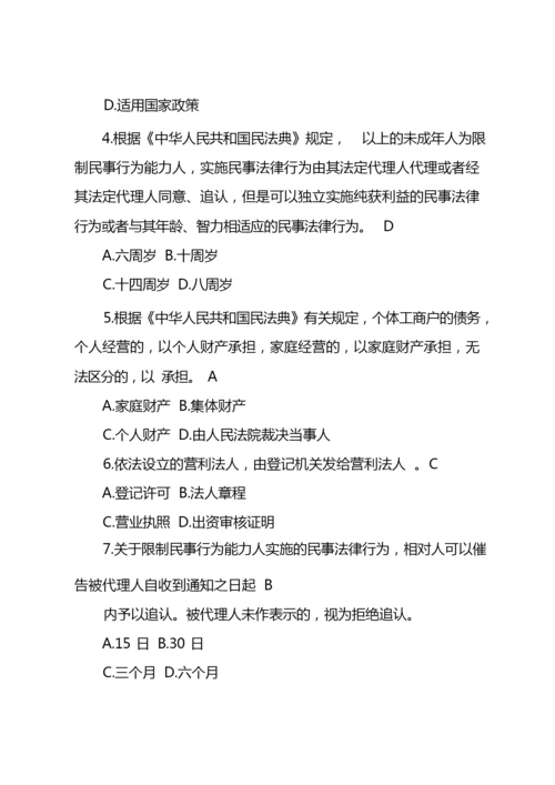 2021民法典知识竞赛题目及答案.docx