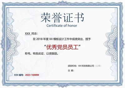 优秀员工荣誉证书授权奖状模板