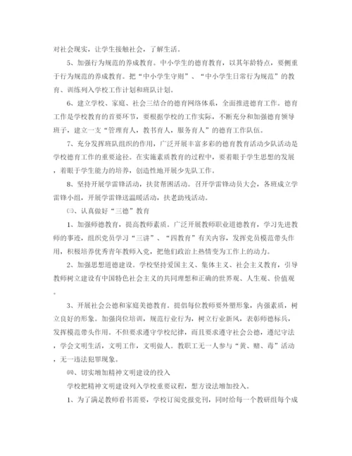 精编之学校精神文明创建工作计划范文.docx