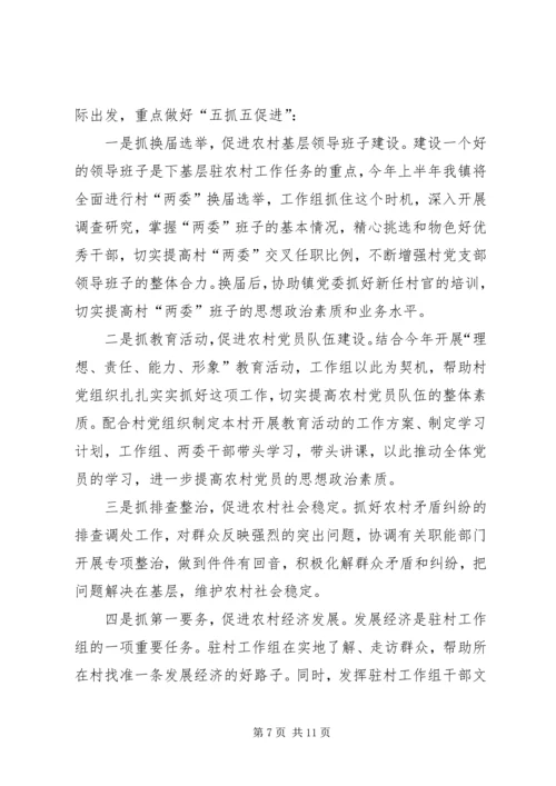 传达贯彻“十百千万”干部下基层驻农村会议精神.docx