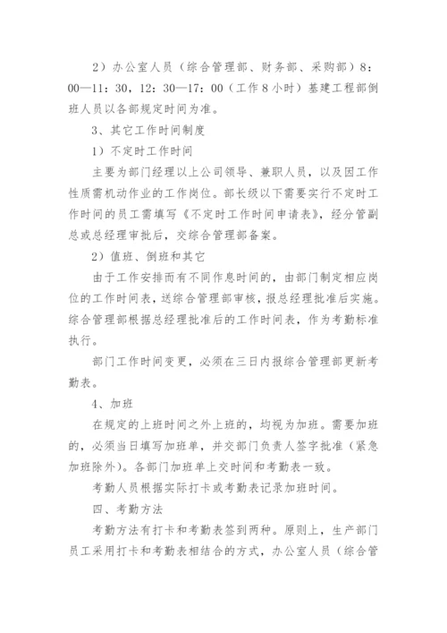 员工打卡考勤管理制度.docx