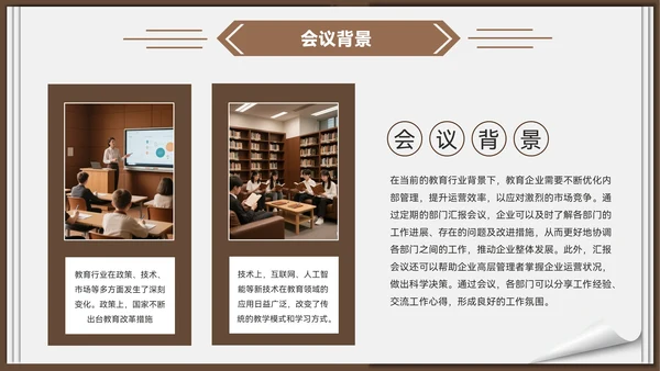 棕色质感风教育企业部门汇报会议PPT模板
