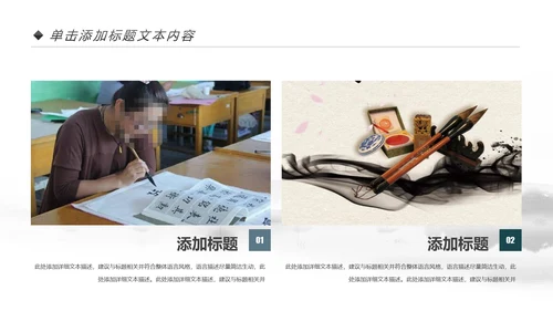 水墨中国风书法培训动态PPT模板
