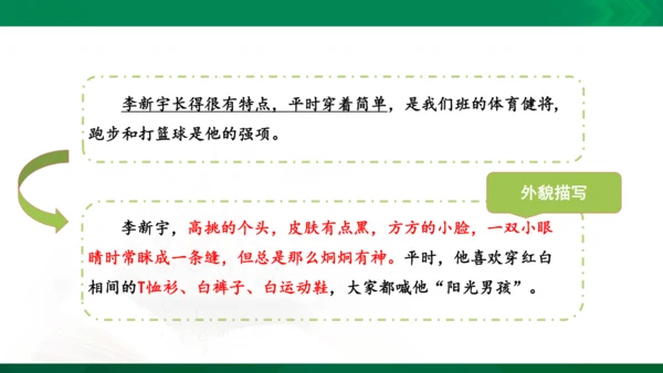 统编版五年级下 第五单元  习作  形形色色的人  1课时 课件
