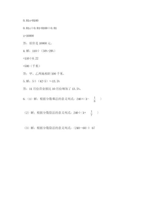 六年级数学上册期末考试卷（b卷）word版.docx