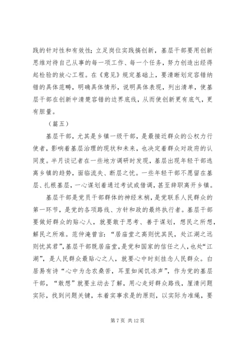 基层干部问责心得体会七篇.docx