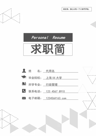 大气行政管理成套简历模板word个人简历