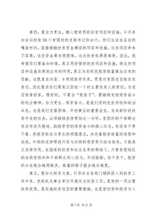 关于扶贫发言稿.docx