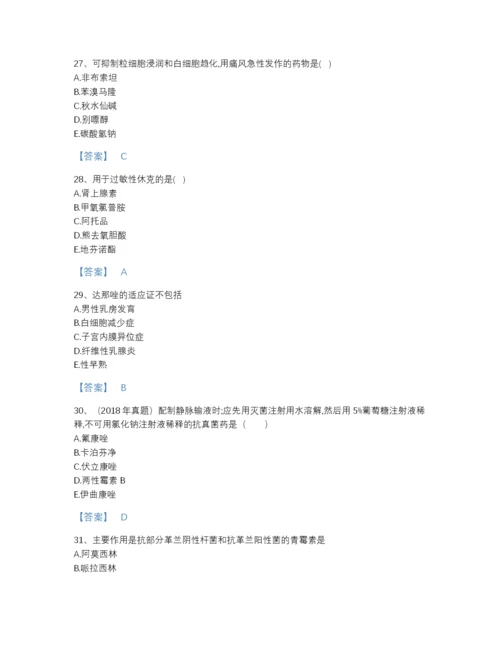 2022年安徽省执业药师之西药学专业二自测题型题库加解析答案.docx