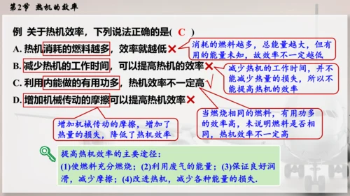 人教版 初中物理 九年级全册 第十四章 内能的利用 14.2  热机的效率课件（46页ppt）