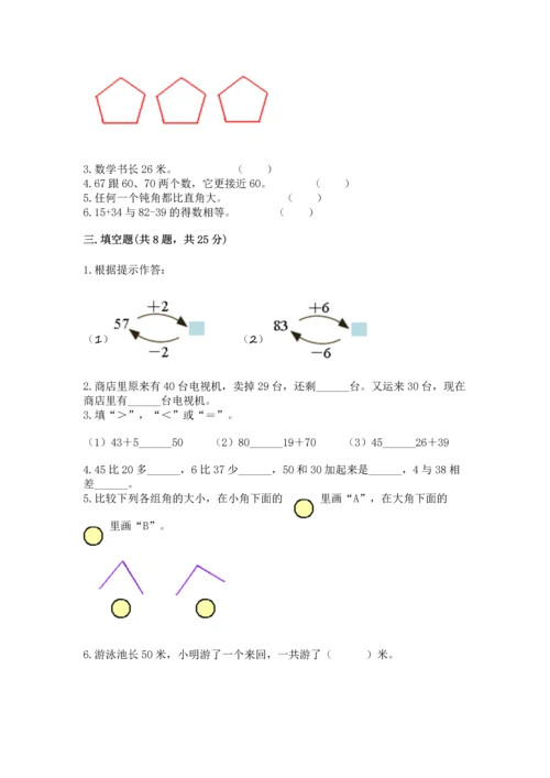 人教版二年级上册数学期中测试卷精品（b卷）.docx