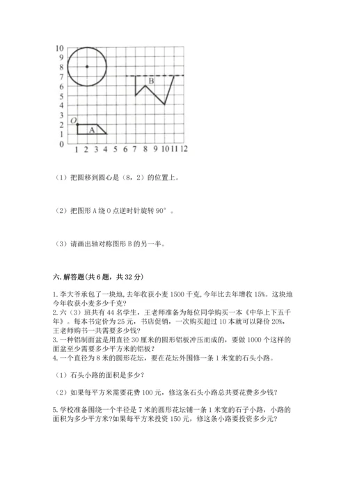 人教版数学六年级上册期末测试卷附完整答案（有一套）.docx