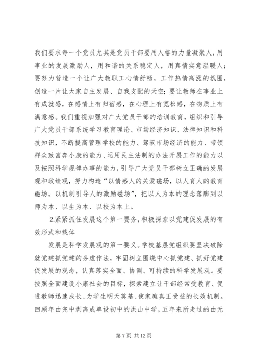 学校）关于加强和改进基层党组织建设的实践与思考 (2).docx