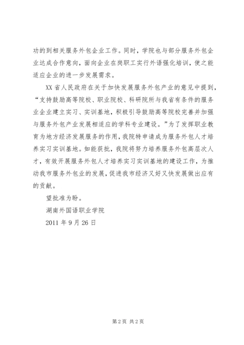 品牌基地申请报告 (3).docx