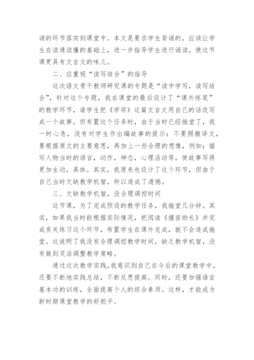 学弈教学反思_1.docx