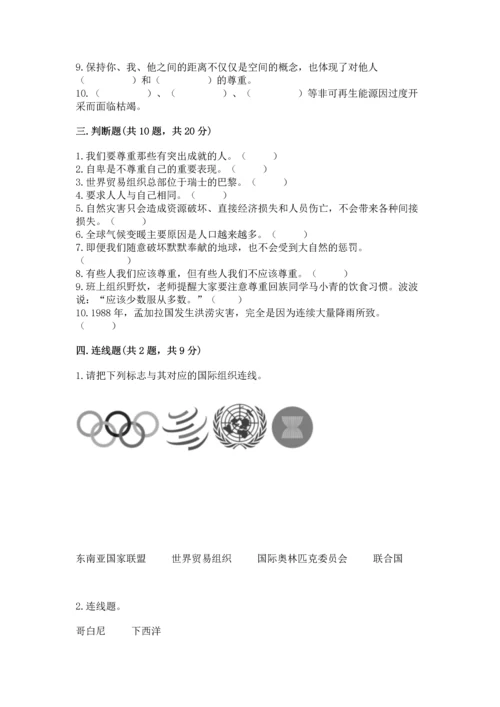 部编版六年级下册道德与法治期末测试卷（培优b卷）.docx