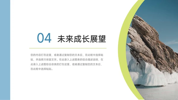 绿色总结及未来展望PPT模板
