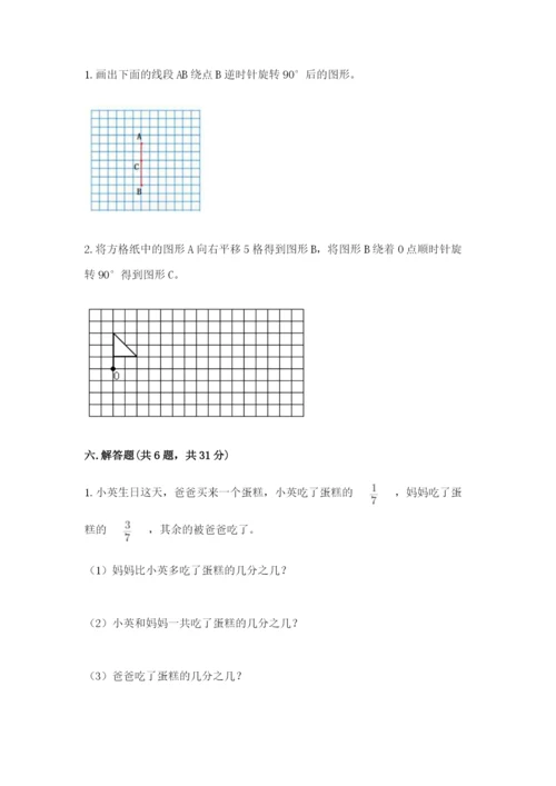 人教版五年级下册数学期末考试卷附答案（综合卷）.docx