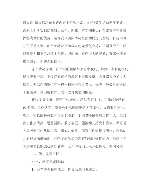 精编之新学期幼儿园班主任工作计划书优秀篇.docx