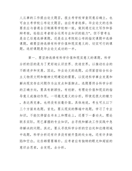 【毕业论文写作的基本流程】怎么写作毕业论文.docx