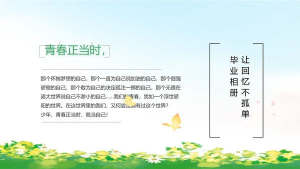 致青春毕业季青春毕业纪念册PPT