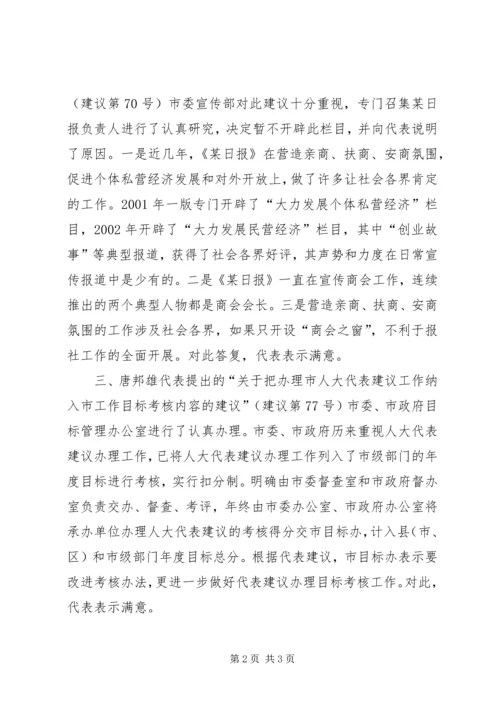 关于办理市四届人大五次会议代表提出的建议、批评和意见 (4).docx