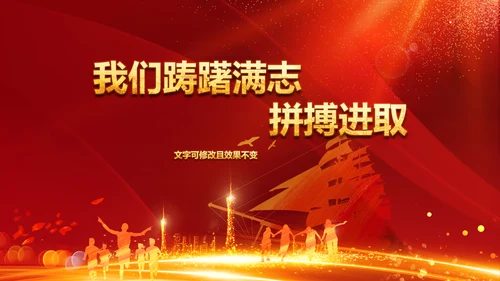 跨越2020开门红震撼企业年会颁奖PPT