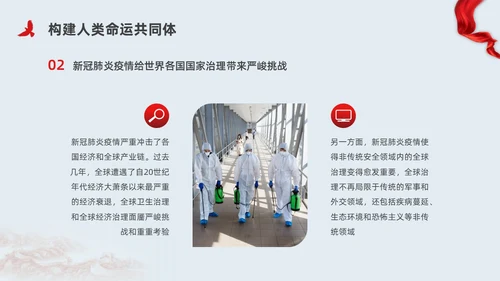红色简约党建构建人类命运共同体党课PPT