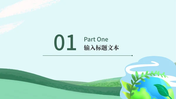 绿色小清新植树节节日PPT模板