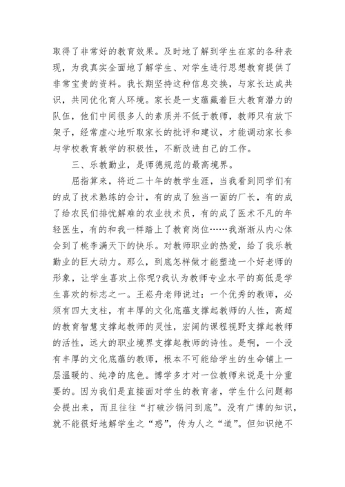 2023年师德师风建设工作总结.docx