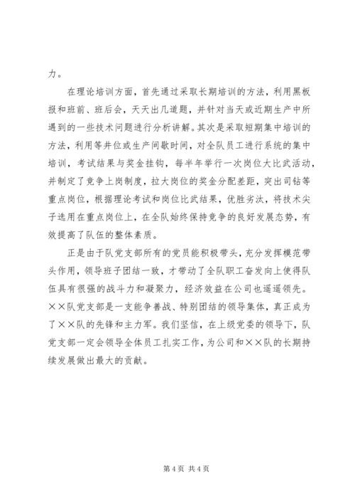 申报公司先进党支部事迹材料精编.docx