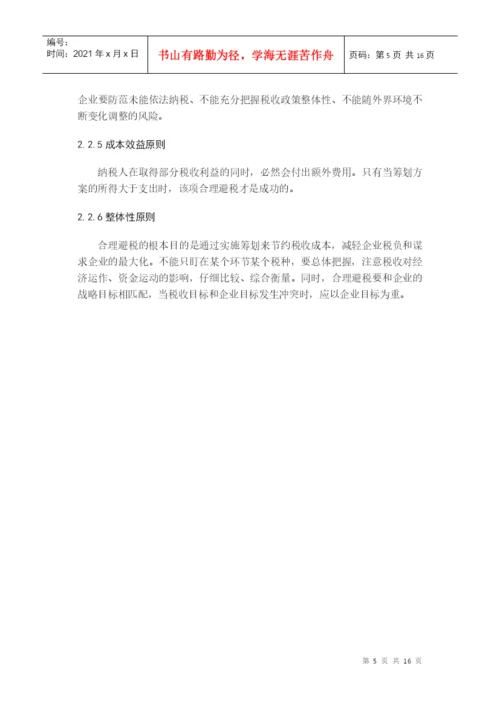 避税论文.docx