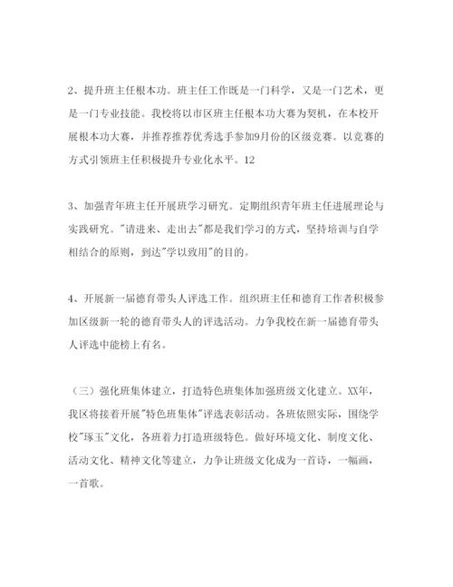 精编小学第一学期德育工作参考计划范文1).docx