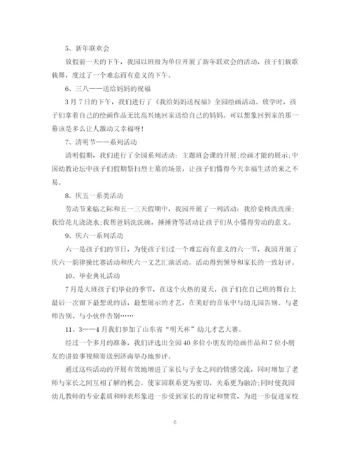 精编之幼儿园教师个人总结模板.docx