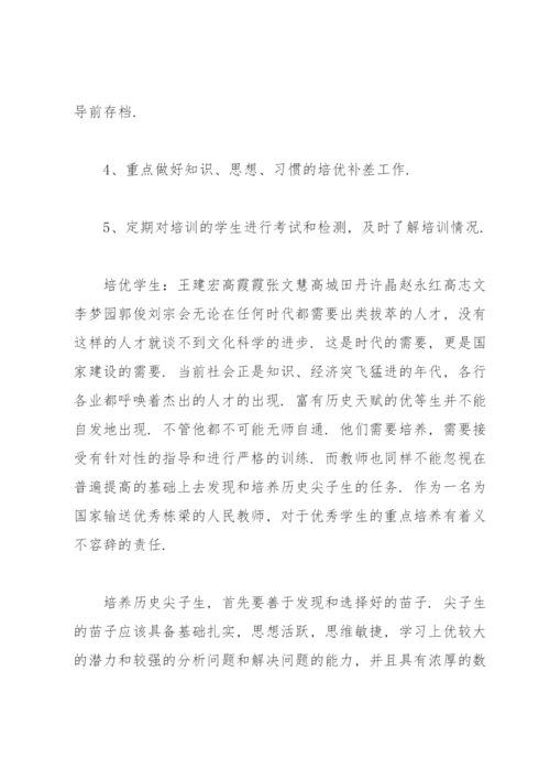 培优辅差工作计划(集锦15篇).docx