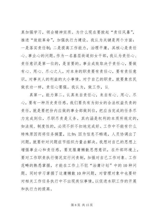 第一篇：学习掀起“责任风暴”推进“效能革命”心得体会.docx