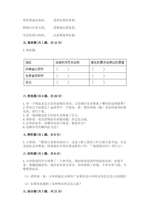 部编版四年级下册道德与法治期末测试卷含完整答案【各地真题】.docx