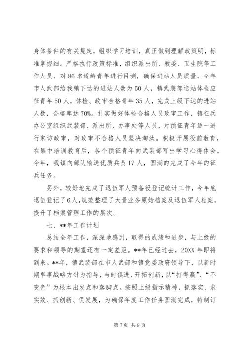 苏桥镇关于武装部规范化建设的情况汇报 (4).docx