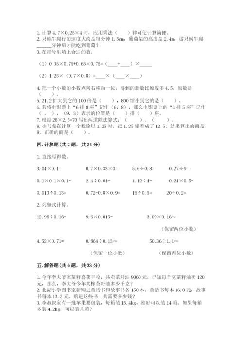 人教版数学五年级上册期中考试试卷及答案（精选题）.docx